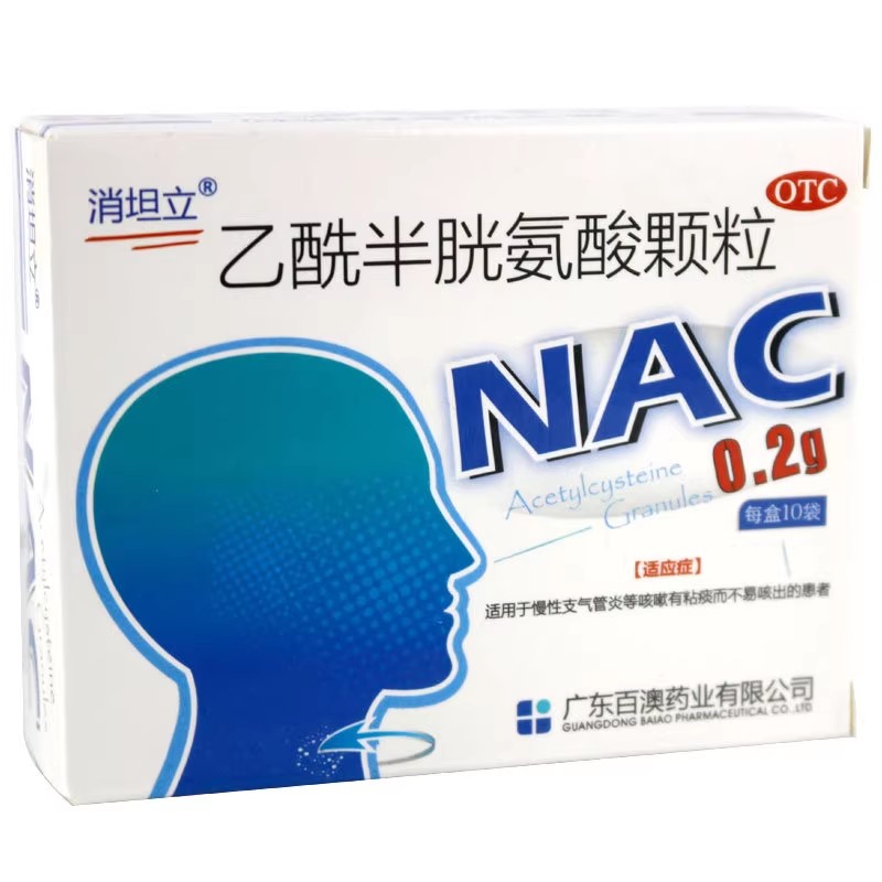 消坦立 乙酰半胱氨酸颗粒0.2g*10袋