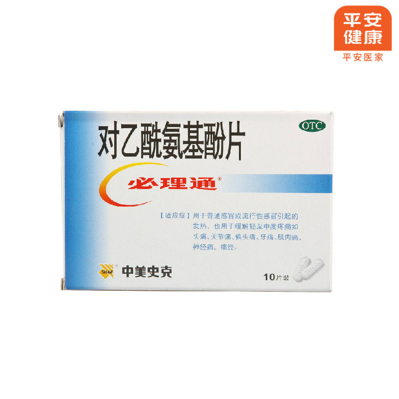 中美史克 必理通 对乙酰氨基酚片 10片