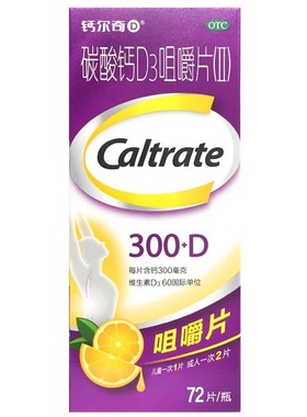 CALTRATE/钙尔奇 300mg:60IU*72片*1瓶/盒 碳酸钙D3咀嚼片(II)