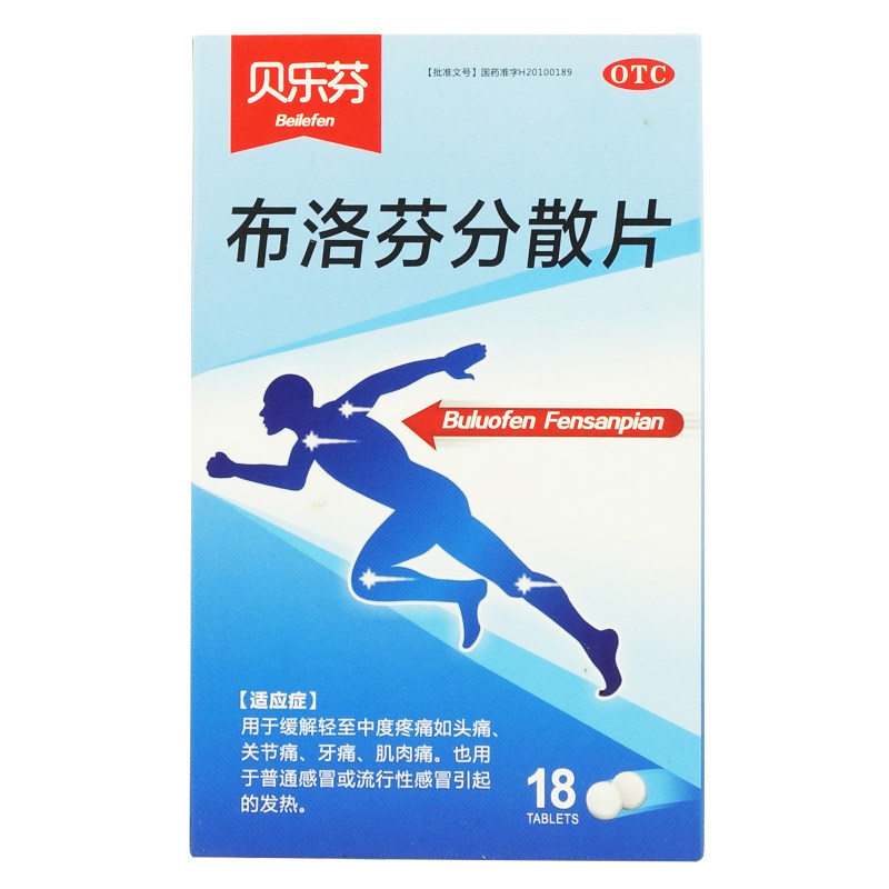 贝乐芬 布洛芬分散片 18片/盒