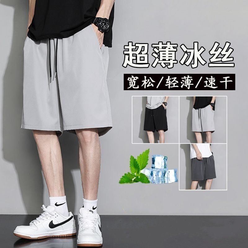 冰丝短裤男士夏季新款薄款宽松运动中裤潮流新品超薄速干五分短裤,男装,短裤,淘宝优惠券,粉丝福利购,淘宝优惠卷