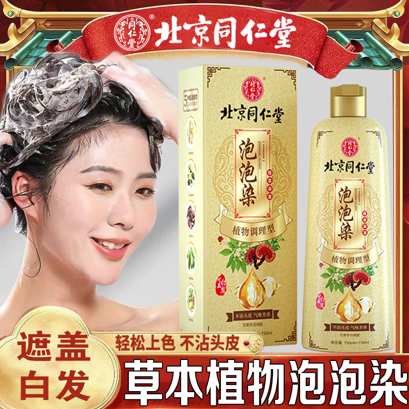 泡泡染发剂中草本植物盖白发正品染发膏非一洗黑AM