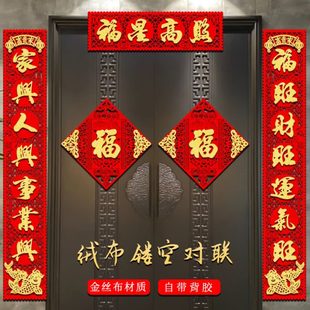 春年过 家用大门对联高档年立体蛇联福字年新门贴绒布2025入户新款
