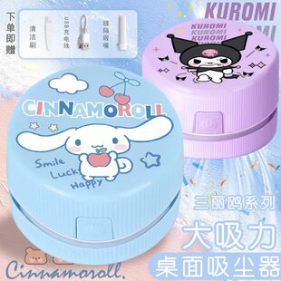 Hello库洛三丽鸥系列米狗玉桂狗桌面吸尘器橡皮铅笔屑屑清洁帕恰
