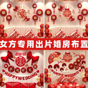 饰房结婚家用品 新娘方布置方主卧娘男闺出阁婚房出嫁房间女卧室装