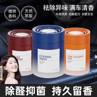 2025净化空气持久留香高档汽车香氛祛除异味车载香薰固体香膏 新款