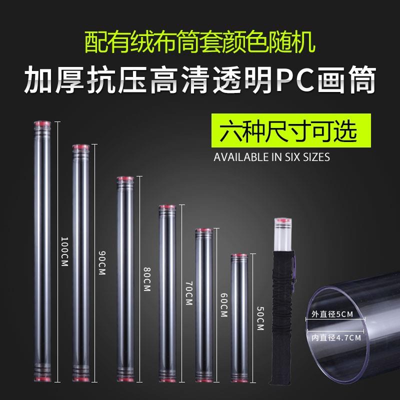 透明aPC塑料a海报筒收纳单个画桶管带盖画筒大号小国画收纳盒CM