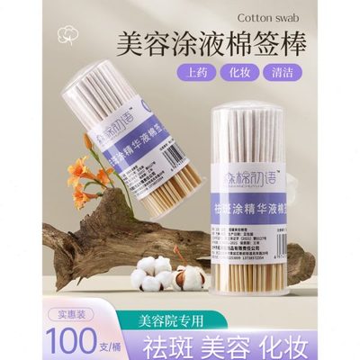 超细液美容院涂薄款小头保养液用化妆去斑专用祛斑棉签一次性棉棒