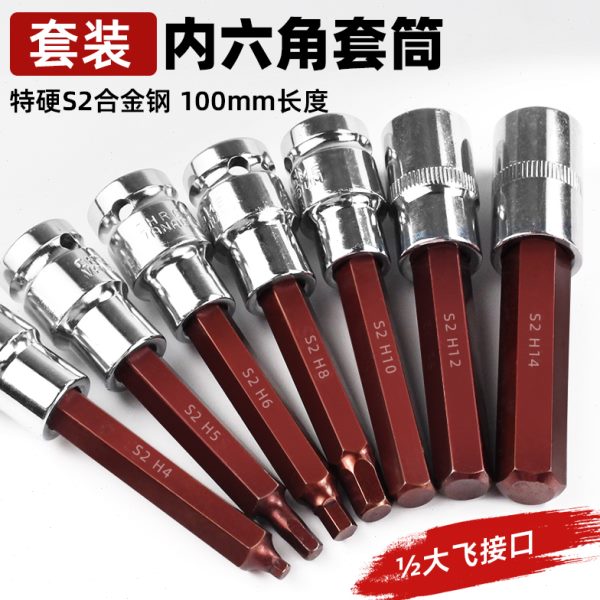 电动扳手批头/扭力加长套筒头套装旋具风炮全套飞大内六角套筒12
