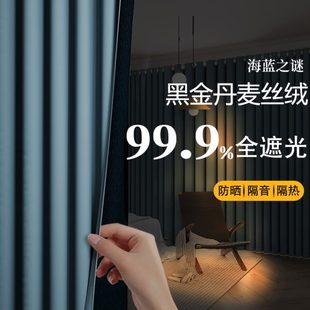 黑金 丹麦丝绒客厅阳台卧室全遮光窗帘遮光布防晒隔热飘窗2024新款