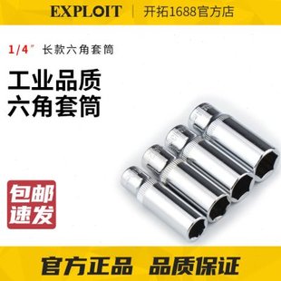 加長(zhǎng)6套頭14飛組合工業(yè)級(jí)單個(gè)小1棘輪扳手3.六角 套筒套裝 四方4型