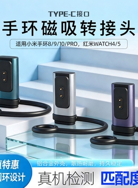 适用小米8手环9/10pro磁吸转接头红米手表6/3青春版ctive充电器