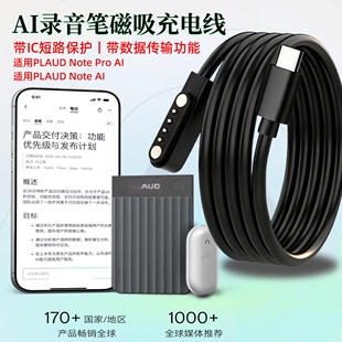 适用PLAUD Note AI录音笔充电线NotePro会议笔磁吸充电器通用