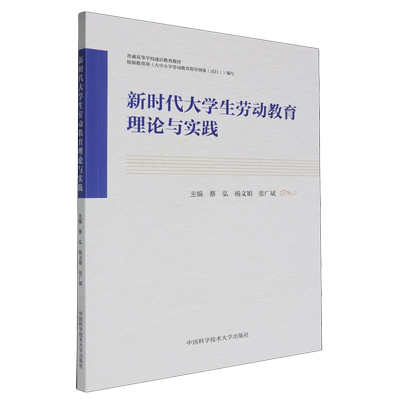 新时代大学生劳动教育理论与实践