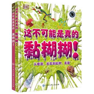 DK这不可能是真的(共2册)(精)