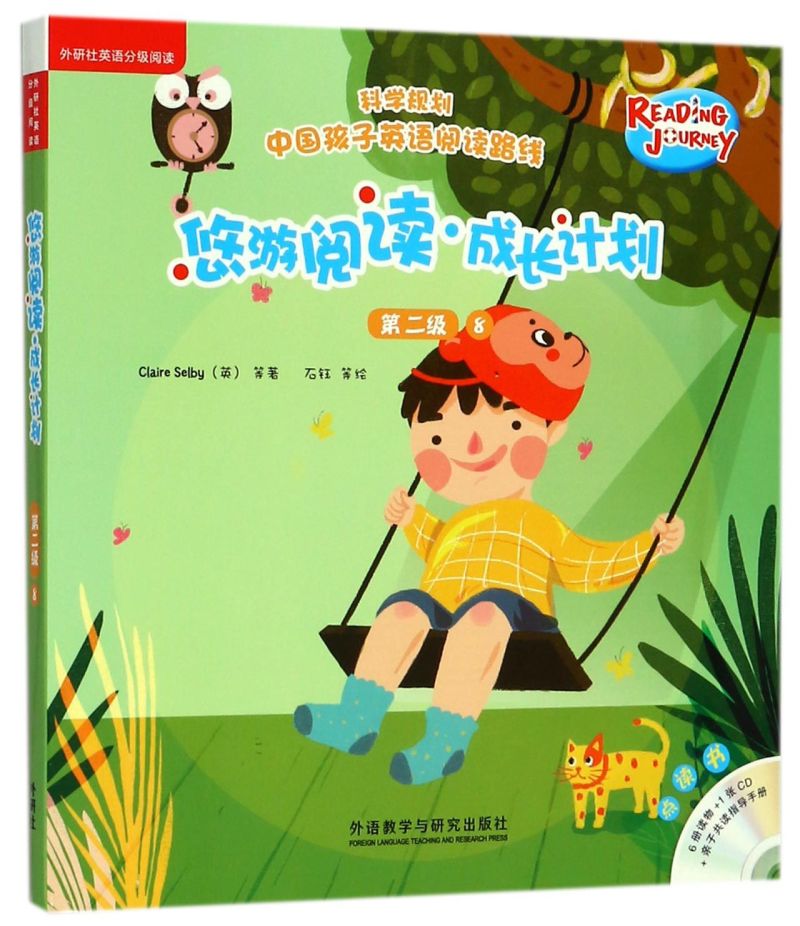 悠游阅读成长计划(附光盘及指导手册第2级8共6册点读书)