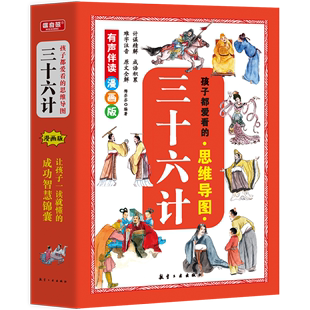 思维导图三十六计 孩子都爱看 漫画版 共6册