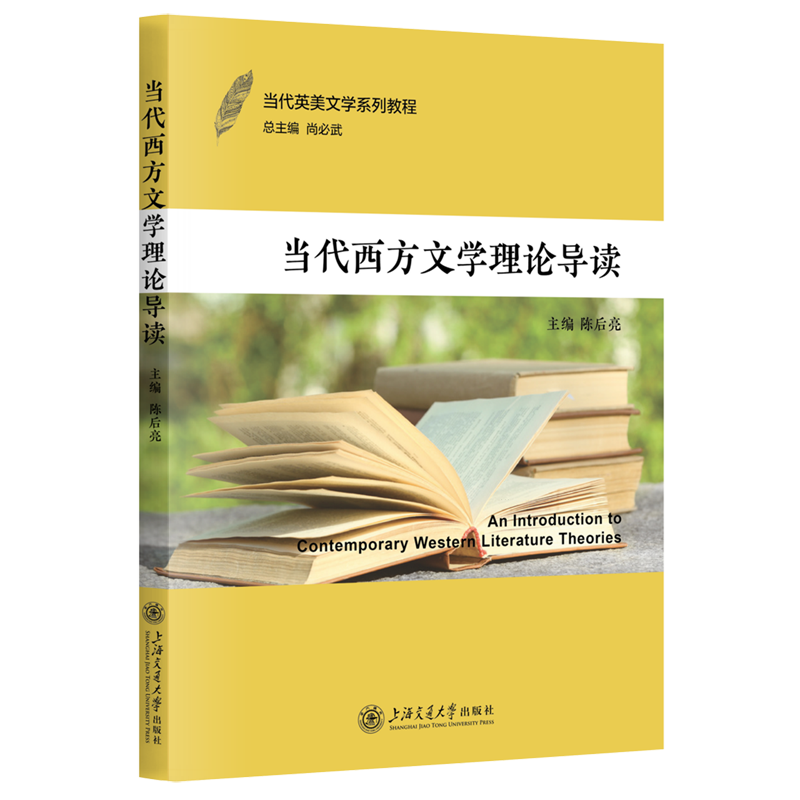 当代西方文学理论导读