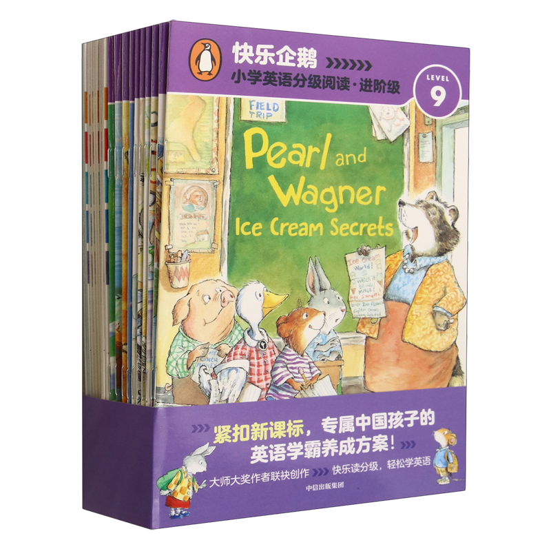 快乐企鹅小学英语分级阅读(进阶级LEVEL9共20册)