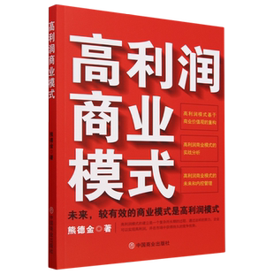 高利润商业模式