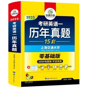 考研英语一历年真题 保证 正版 新华书店直发