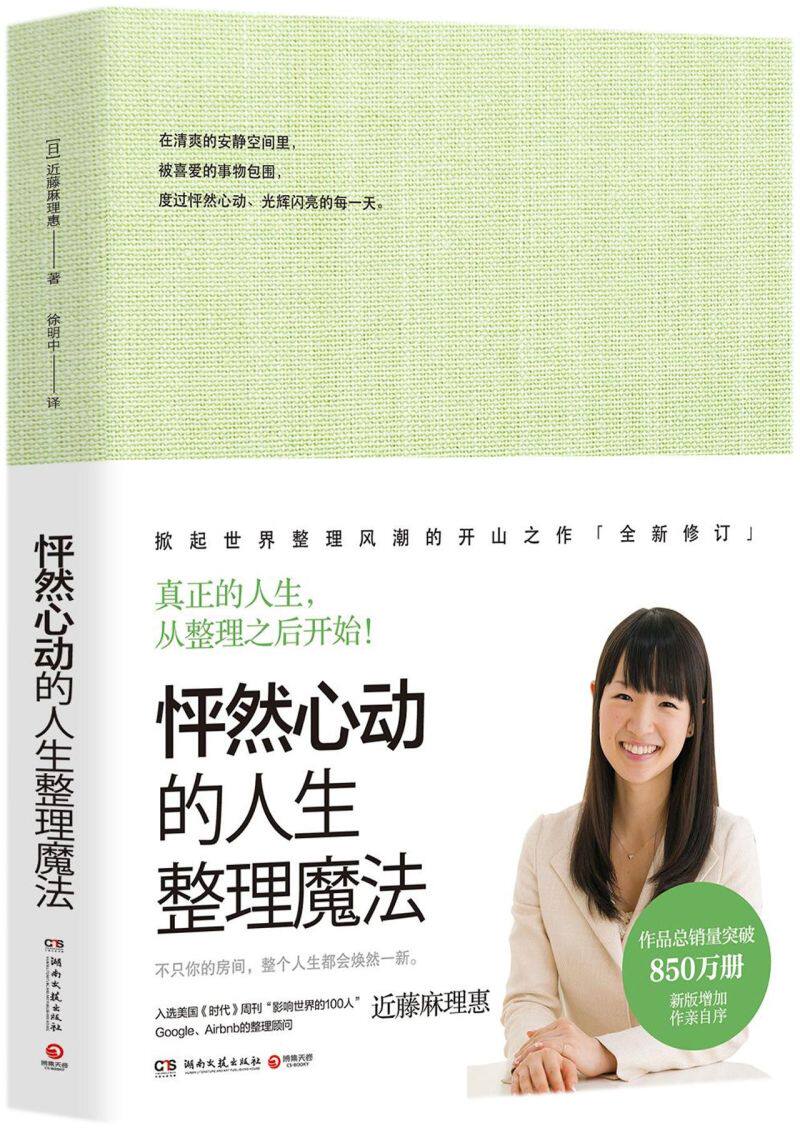 【新华书店直发】怦然心动的人生整理魔法 正版保证