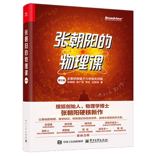 张朝阳的物理课.第三卷