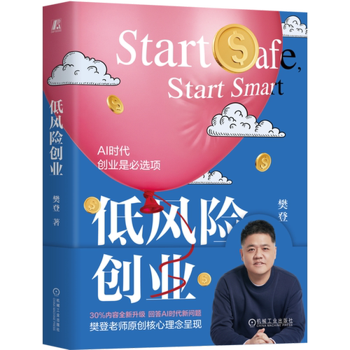 低风险创业