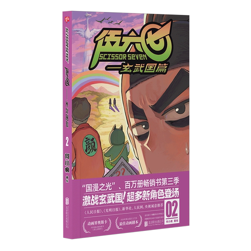 伍六七.玄武国篇.2