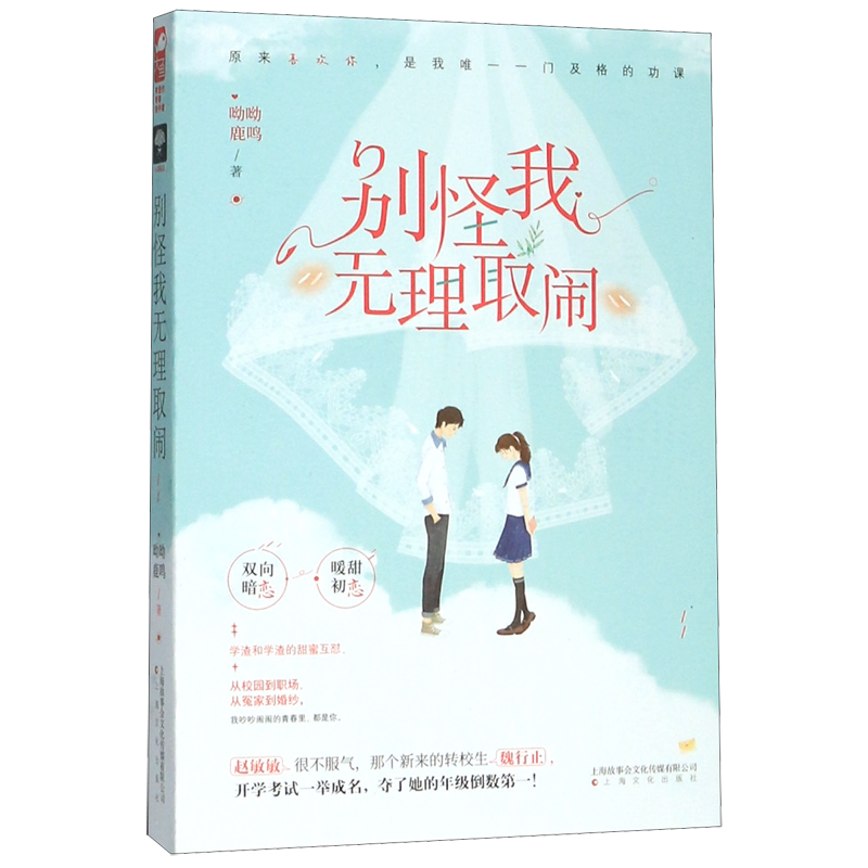 【新华书店直发】别怪我无理取闹