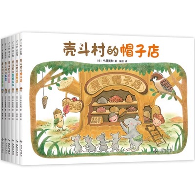壳斗村系列大全集全6册可开发票