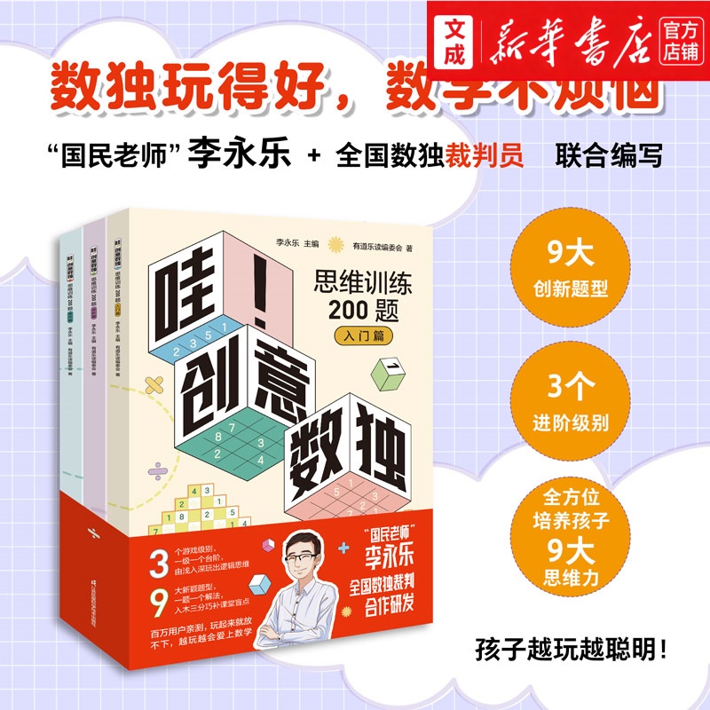 9大创新题型，3个进阶级别，全方位开发培养