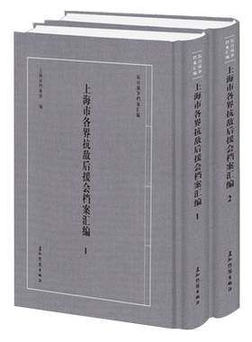 上海市各界抗敌后援会档案汇编