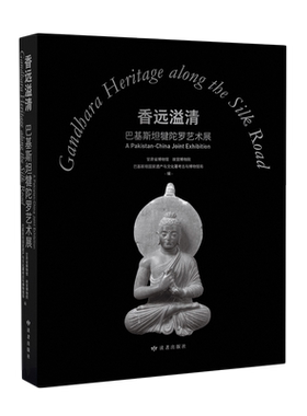 香远溢清:巴基斯坦犍陀罗艺术展