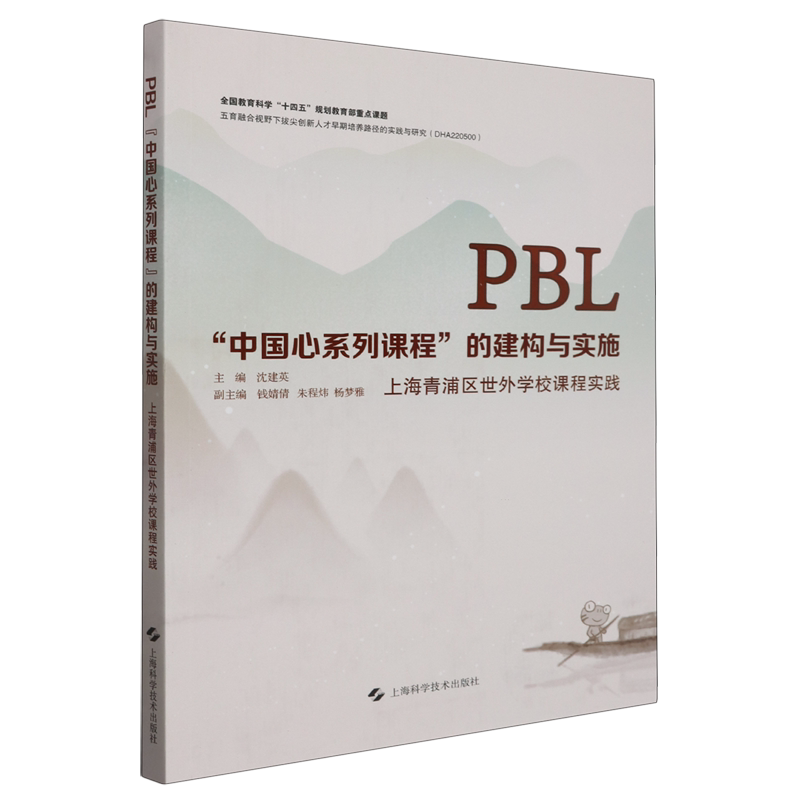 pbl"中国心系列课程"的建构与实施:上海青浦区世外学校课程实践