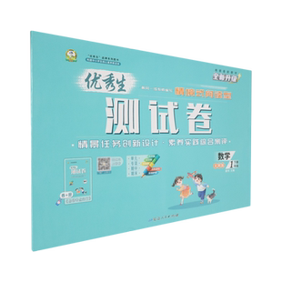 优秀生测试卷.一年级数学下册北师版