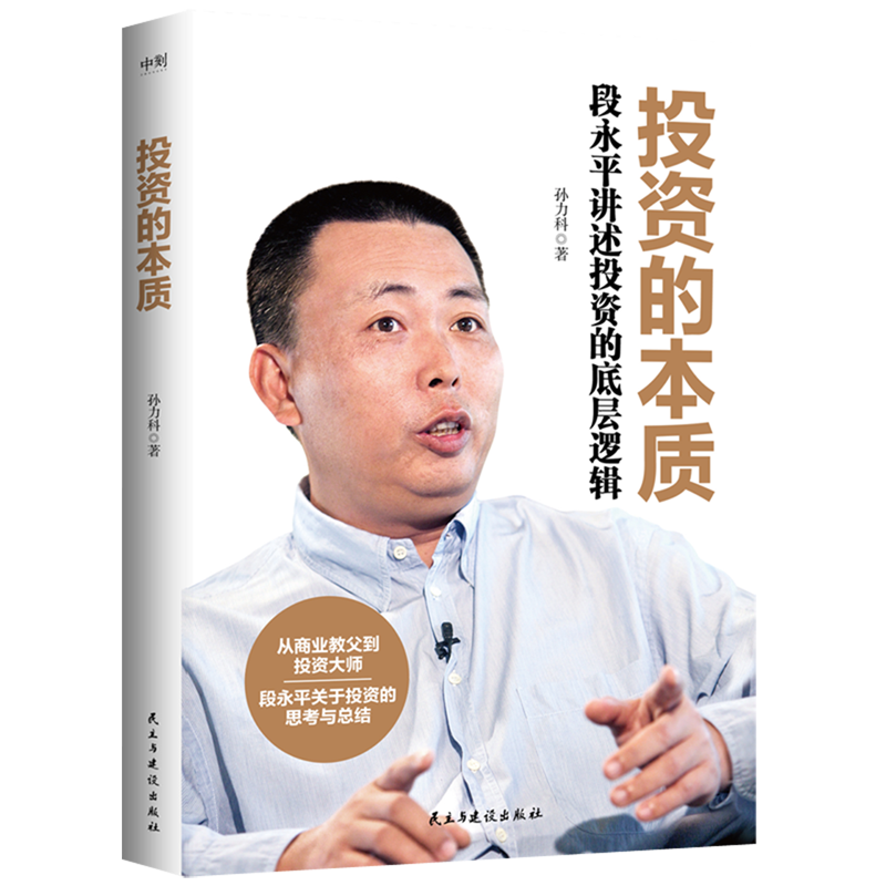 段永平数十年投资精华实录！从商业教父到投