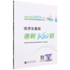 经济法基础速刷360题 2023年度全国会计专业技术资格考试辅导系列丛书 中财传媒版 新华书店直发