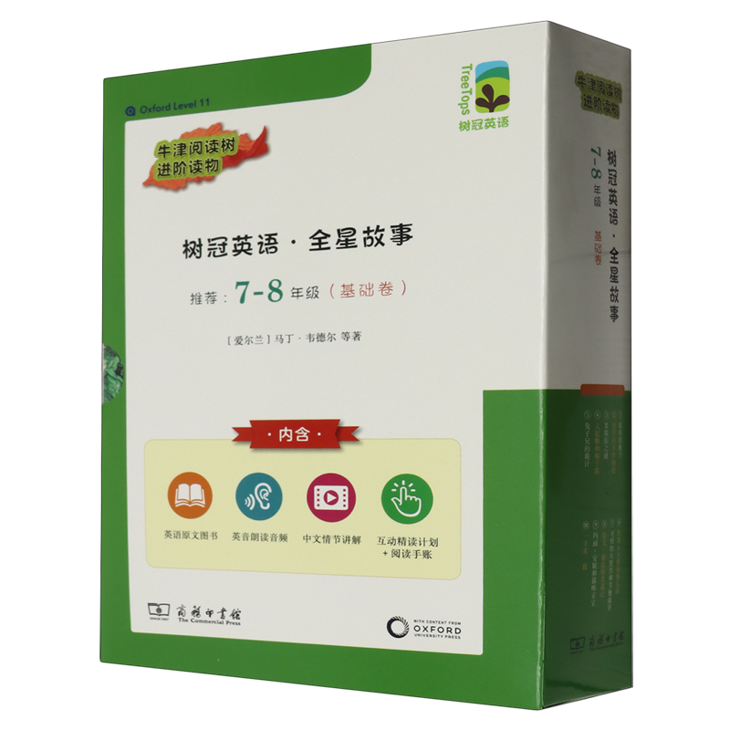 树冠英语.全星故事.7-8年级.基础卷