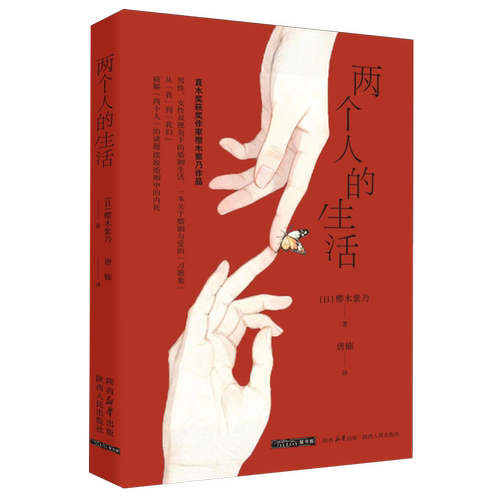 两个人的生活