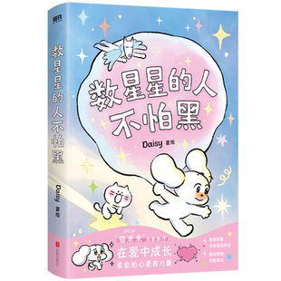 数星星的人不怕黑