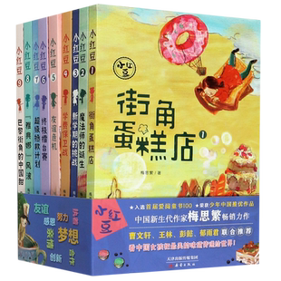 小红豆 共9册