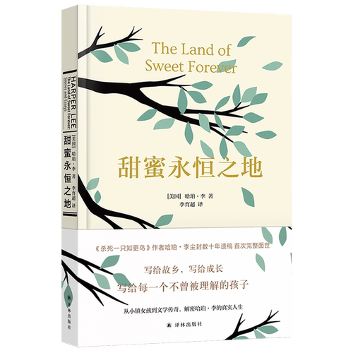 《杀死一只知更鸟》作者哈珀&middot;李尘封数十年