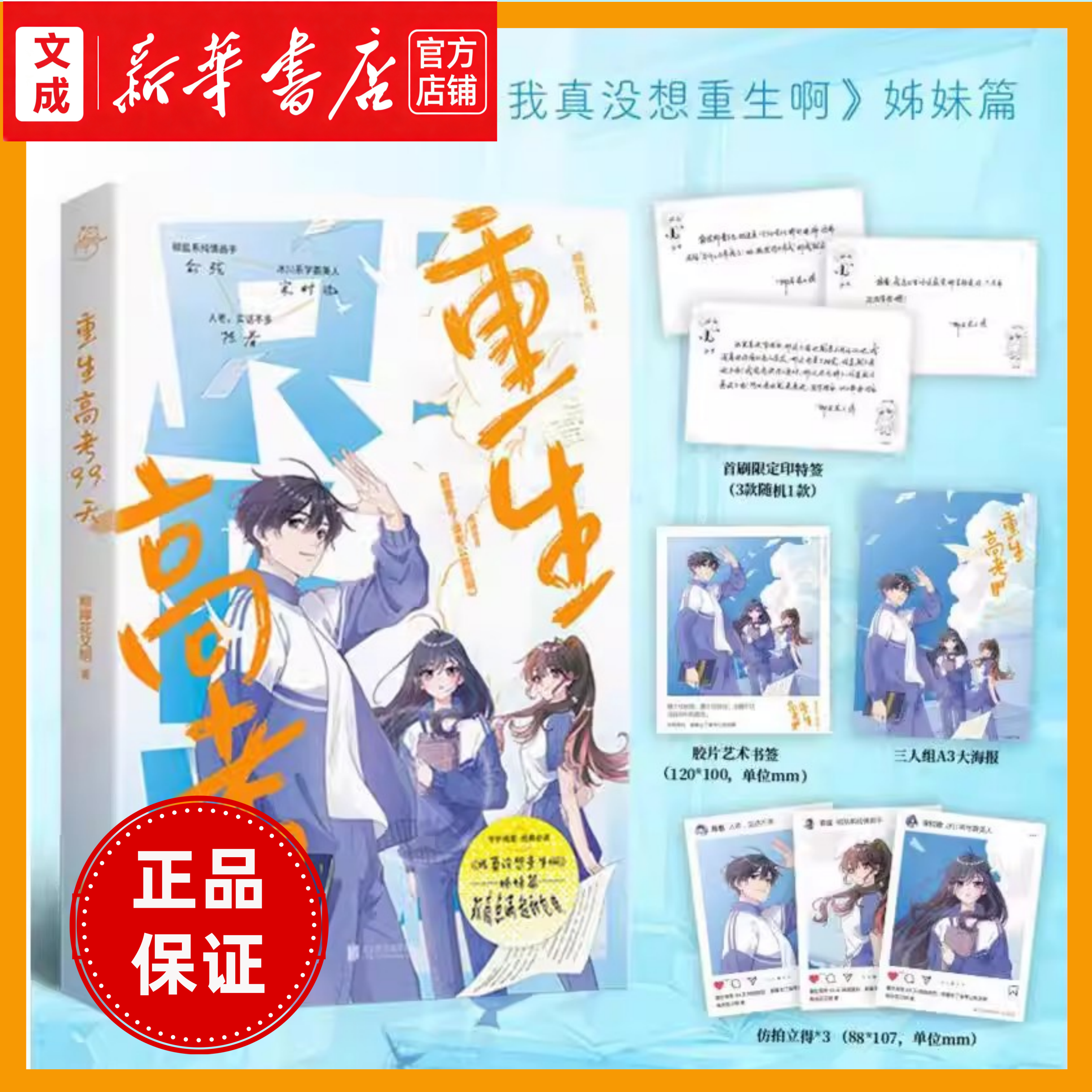 重生高考99天 柳岸花又明/著【新华书店 正版图书】《我真没想重生啊》姊妹篇 纯甜无刀言情校园小说 原名都重生了谁考公务员啊,书籍/杂志/报纸,青春/都市/言情/轻小说,淘宝优惠券,粉丝福利购,淘宝优惠卷