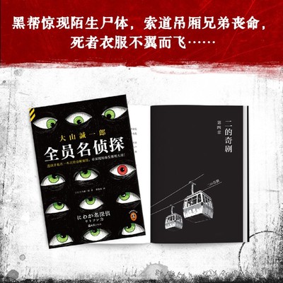 全员名侦探