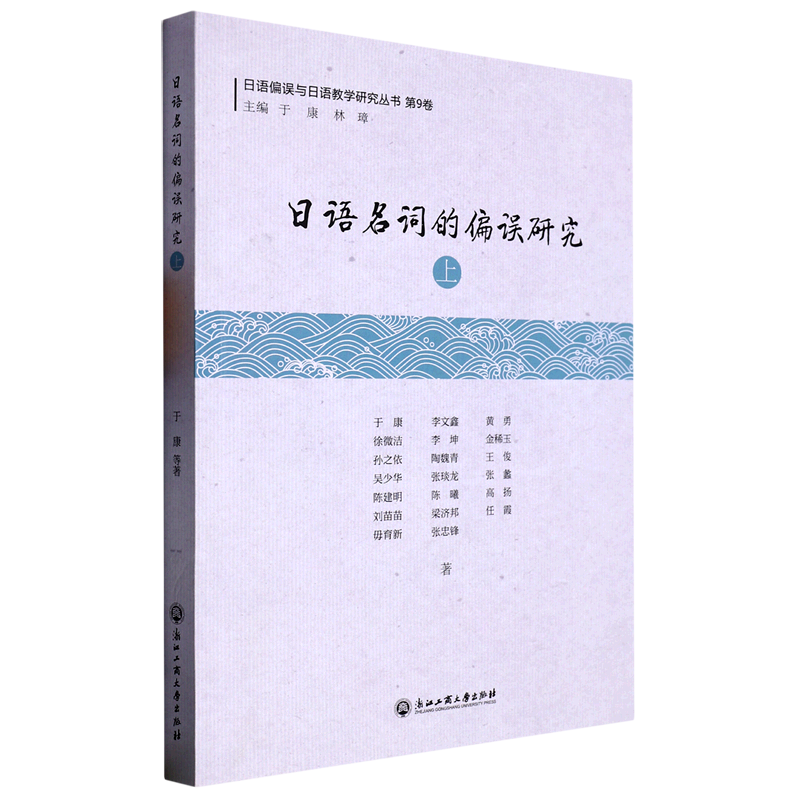 日语名词的偏误研究.上