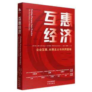 互惠經濟