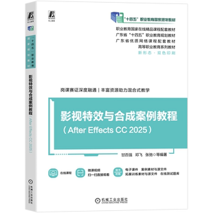 Effects 2025 After 影视特效与合成案例教程