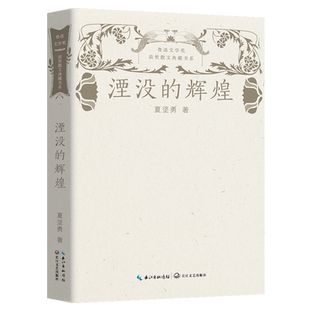 湮没 辉煌
