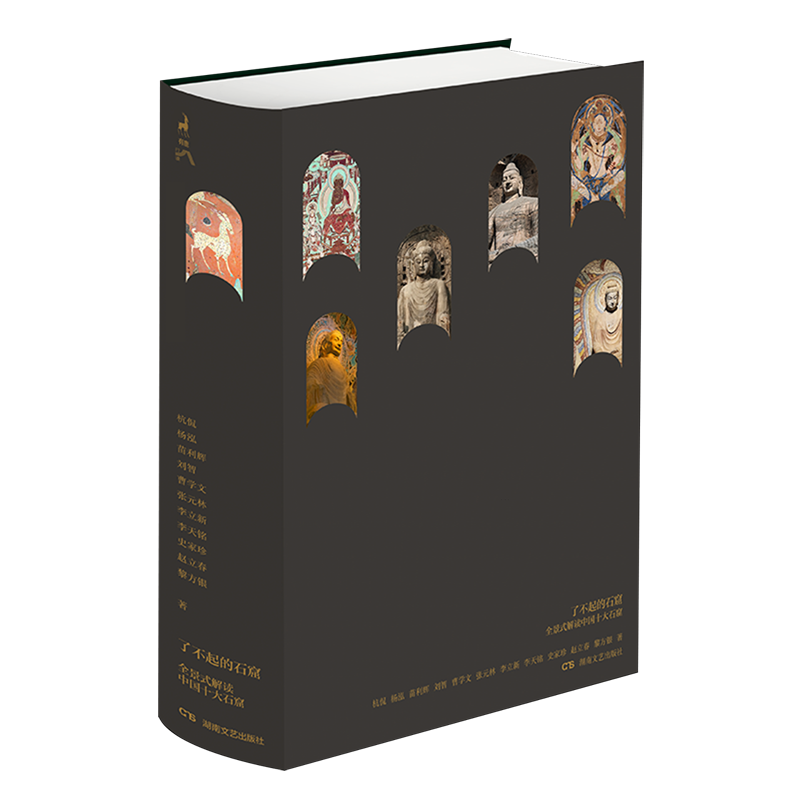 石窟界“全明星阵容”倾力打造，不用请假、